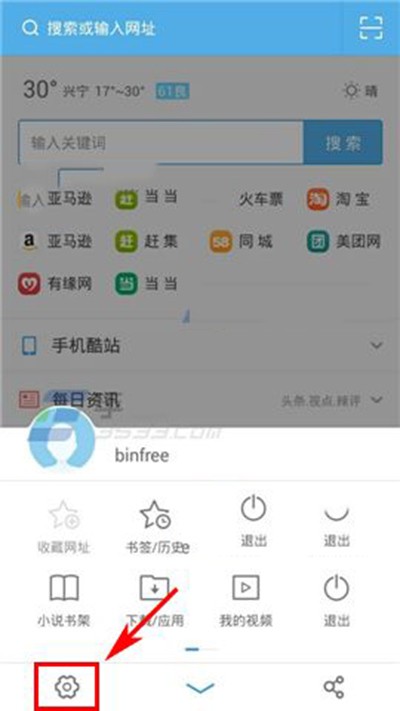 UC浏览器关闭消息推送教程 UC浏览器关闭消息推送教程