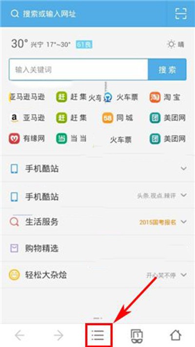 UC浏览器关闭消息推送教程 UC浏览器关闭消息推送教程
