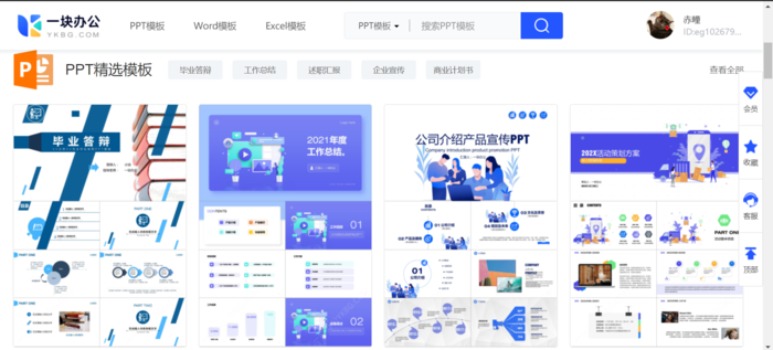 PPT Word Excel模板